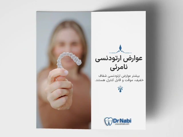 عوارض ارتودنسی نامرئی چیست؟ بررسی کامل مشکلات الاینر شفاف