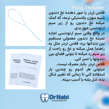 فلاس تردر برای عبور نخ از زیر سیم بزار فلاس تردر برای رد کردن نخ دندان از زیر سیم ارتودنسی